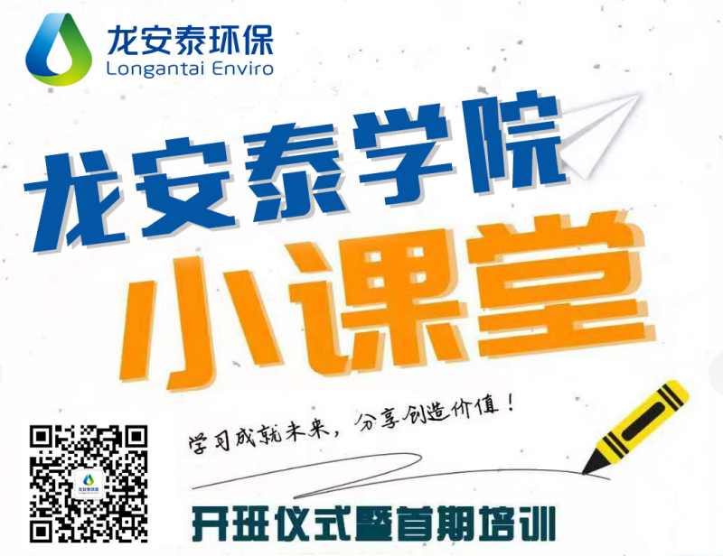 龍安泰學院開班儀式暨首期培訓隆重開啟